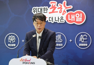 포항시, 재정난에 지방채 발행·조직 효율화 추진