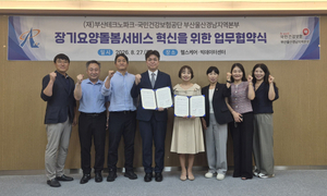부산테크노파크, 27일 AI 스마트요양원 4대 협력과제 가동