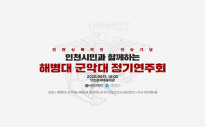 인천시, 1,100명과 인천상륙작전 ‘평화의 울림’