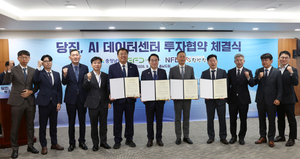 충남도, 당진에 1조 2405억 원 규모 인공지능(AI) 데이터센터 유치