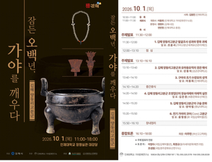 김해 양동리 고분군 다시 본다, 제31회 가야사학술회의 개최