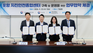 포항 지진안전종합센터 운영체계 확정…2028년 준공 목표