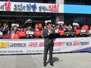 경북도의회 국민의힘, 영화 ‘암살자(들)’ 역사왜곡 주장하며 규탄